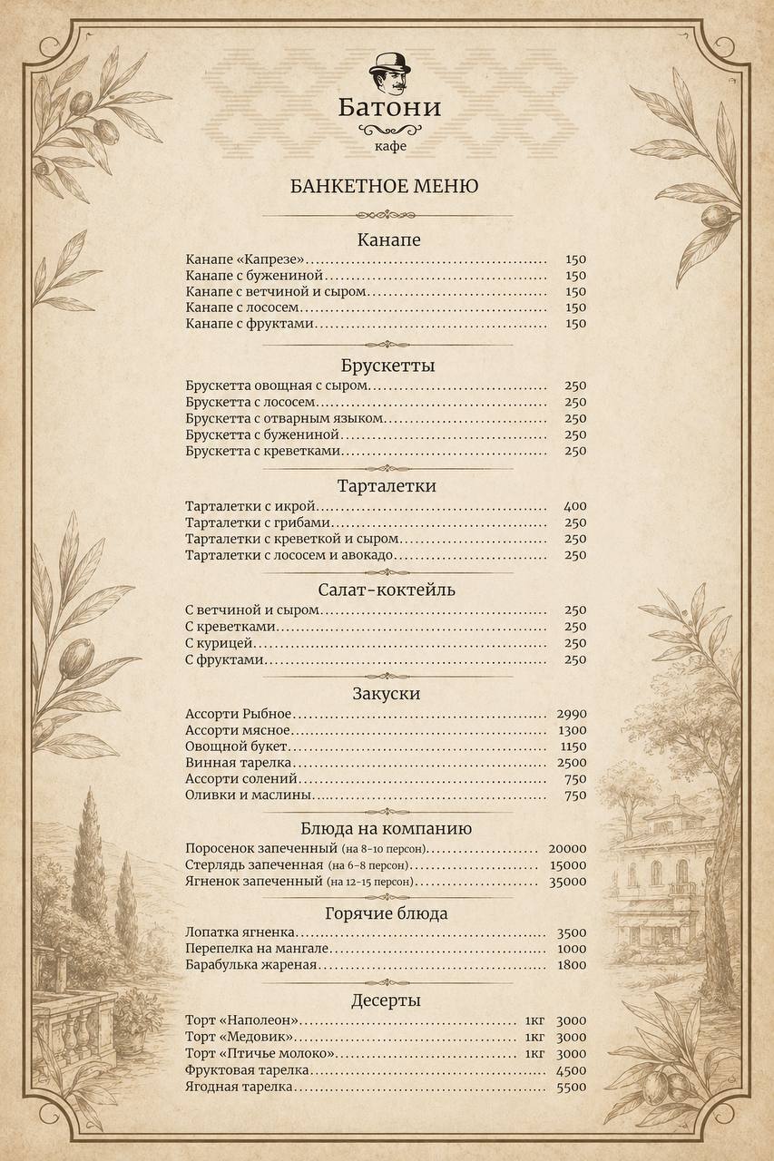 Праздник в Батони
